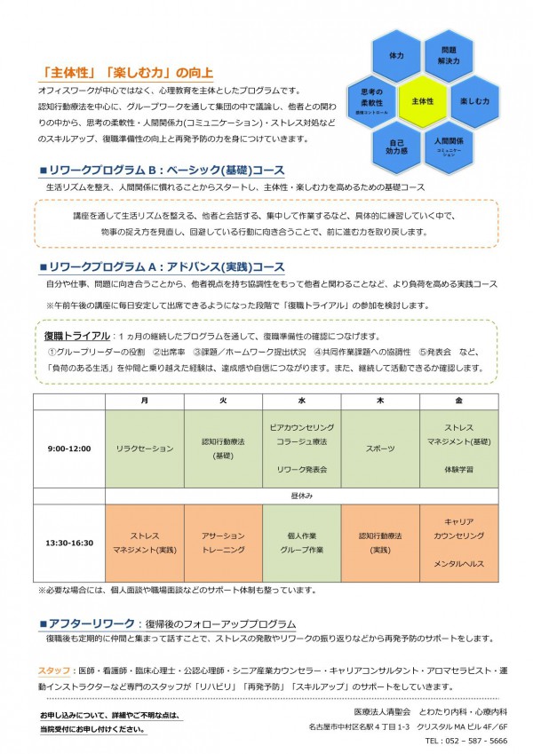 2019リワークプログラム案内資料ver01_02