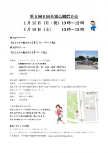 名城公園試走会 _01