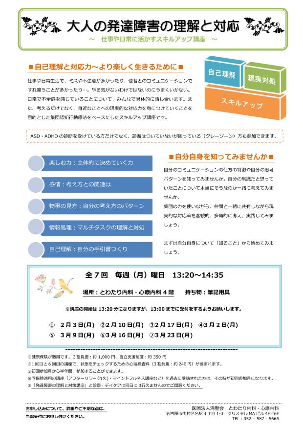 発達障害の理解と対策講座_2020_02_01